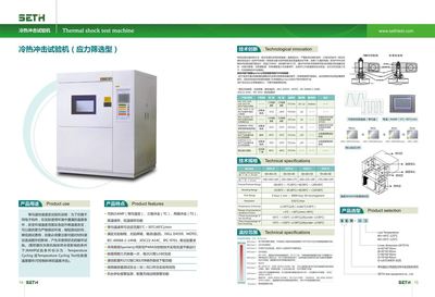 赛思检测 引领标准，精密打造气候环境模拟设备新标杆